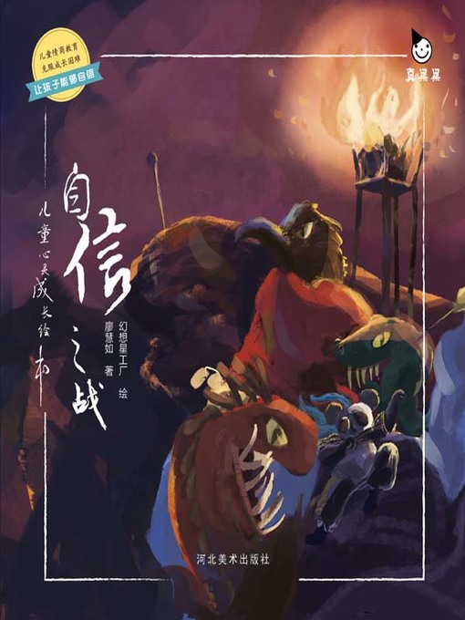Title details for 儿童心灵成长绘本 by 廖慧如 - Available